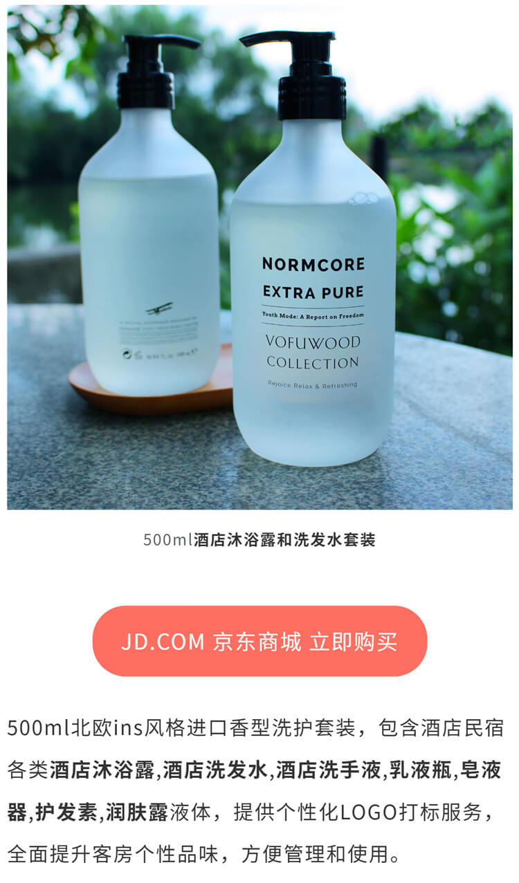 VOFUWOOD沃夫伍德500ml大瓶裝高檔品質(zhì)酒店用洗發(fā)水沐浴露套裝