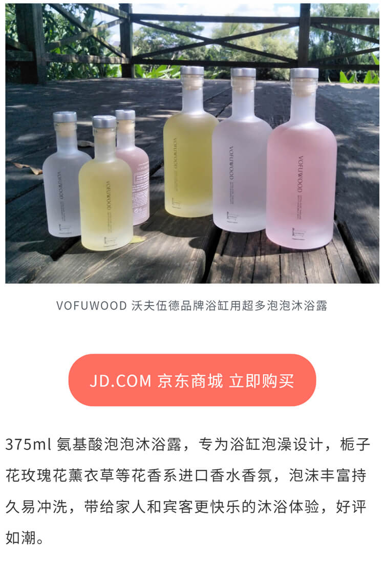 VOFUWOOD沃夫伍德日本網(wǎng)紅民宿必備酒店浴缸泡澡泡泡沐浴露液體