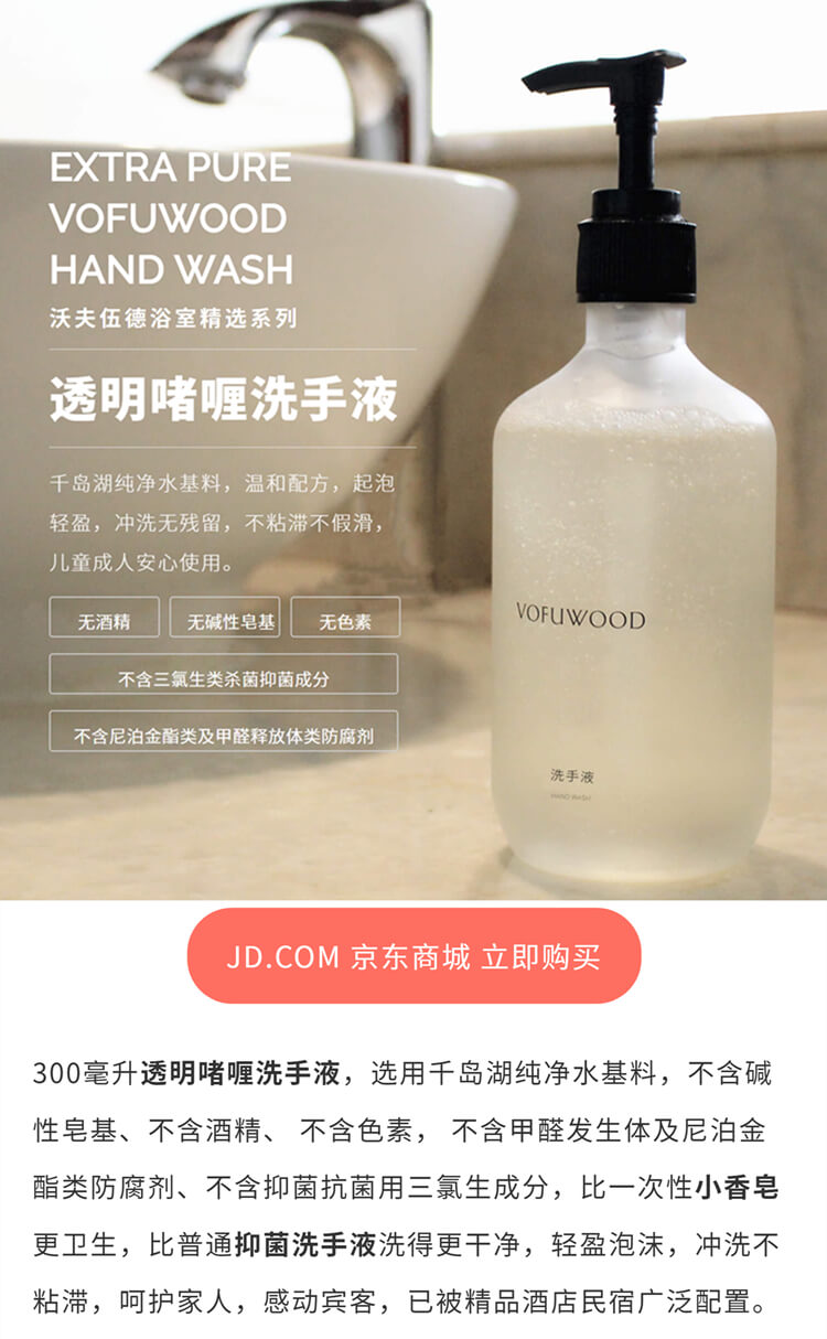 VOFUWOOD沃夫伍德海鮮餐廳液體香皂及民宿酒店洗手液