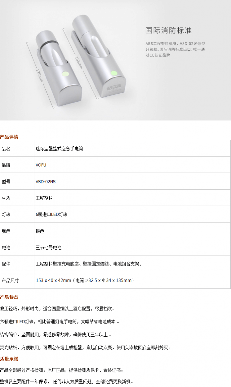 酒店賓館飯店用的沃爾夫(VOFU)品牌應(yīng)急消防手電筒-LED迷你型手電筒新款【壁掛式、單顆超大LED燈珠、黑/銀色)150*41*40mm